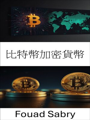 cover image of 比特幣加密貨幣